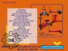 آگهی صنعتی جک گیربکس درار، قیمت و خرید جک گیربکس درآر کامیون در استان اصفهان ، جک گیربکس درآر بدون چال