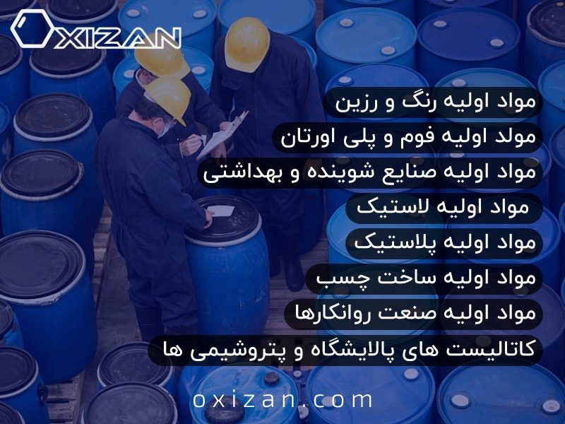 فروشگاه مواد شیمیایی در تهران