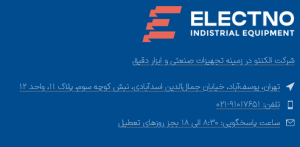 الکتنو - منبع مطمئن تأمین قطعات یدکی صنعتی