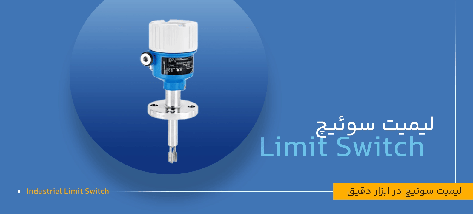 7 تفاوت لیمیت سوئیچ صنعتی و لیمیت سوئیچ آسانسور | جدول مقایسه - بلاگ صنعت