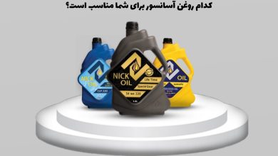 کدام روغن آسانسور برای شما مناسب است؟