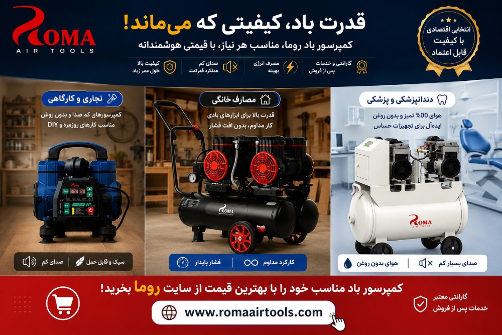 خرید کمپرسور ارزان از روما