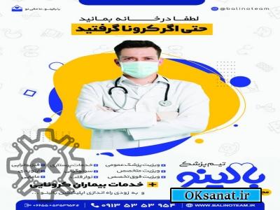 ویزیت پزشک در منزل اصفهان