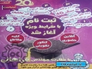 آگهی صنعتی آموزشگاه فرزانه 20