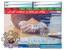 آگهی صنعتی سایت تخصصی سرمایه گذاری پیام سرمایه و صنعت ایران