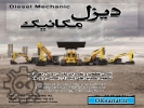 آگهی صنعتی تعمیر ماشین الات راهسازی