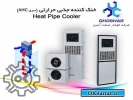 آگهی صنعتی خنک کننده جذبی حرارتی تابلو و کابینت برق (سری AHC )