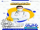 آگهی صنعتی ویزیت پزشک در منزل اصفهان