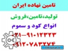 آگهی صنعتی فروش انواع کود و سموم در همدان زیر قیمت
