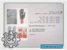 تولید و توزیع انواع دستکش های صنعتی با قیمت مناسب