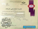 خرید کارت شناسایی کارگاه یا گواهی فعالیت صنعتی یا پروانه بهره برداری در تهران