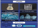 اولین و قدیمی ترین تولید ککنده سیلیکات در ایران