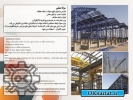 سوله سازی-سازه صنعتی-صادرات انواع سوله و سازه صنعتی
