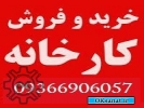 آگهی صنعتی فروش کارخانه لبنیات در سراسر ایران