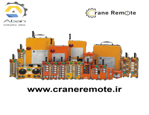 ریموت کنترل ضد انفجار جرثقیل سقفی - انواع کنترل از راه دور جرثقیل سقفی