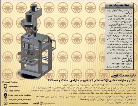 دستگاه سلفون پرکن