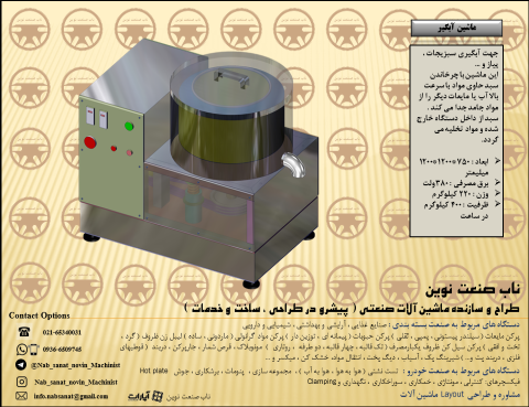 دستگاه آبگیر