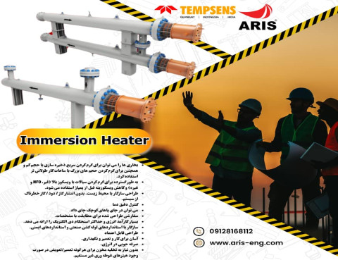 انواع هیتر های غوطه وری Immersion heaters