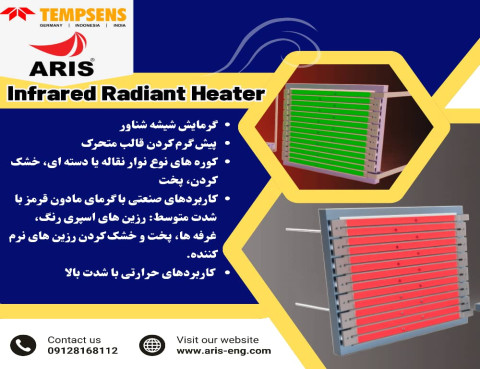 هیترهای تابشی مادون قرمز Tempsens