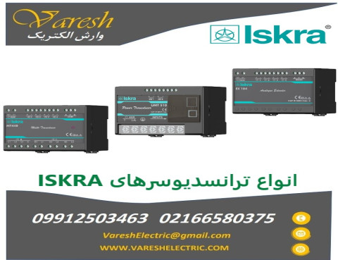 نمایندگی فروش ترانسدیوسرهای ایسکرا (ISKRA)
