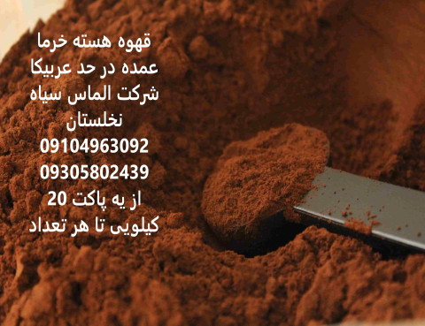 قهوه هسته خرما عمده