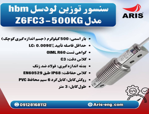 لودسل HBM مدل Z6FC3-500KG