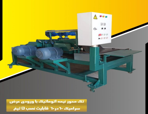 دستگاه برش سرامیک اتوماتیک