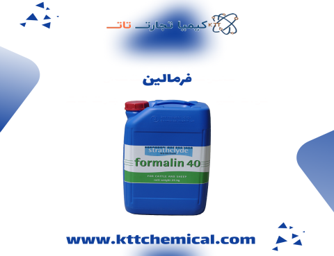 خرید انواع گرید های فرمالین