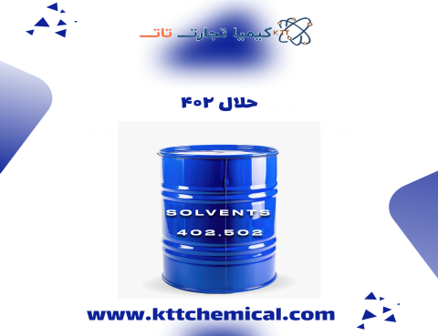 مشخصات خرید حلال 402