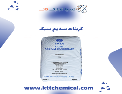 قیمت سدیم کربنات سبک