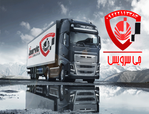 باربری یخچالی گرگان | سریع و تخصصی