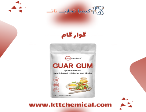 قیمت خرید گوارگام ۹۹ درصد