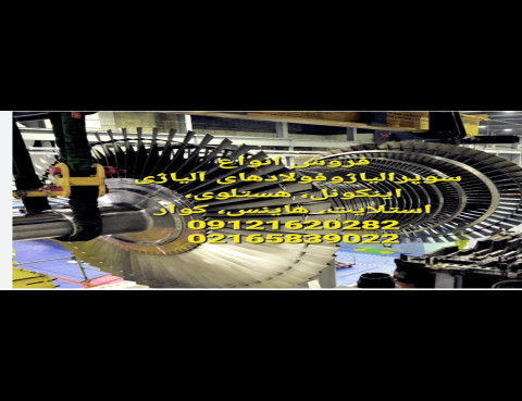 فروش مونل، اینکونل، هستلوی، نایمونیک، استلایت، هاینس، داپلکس