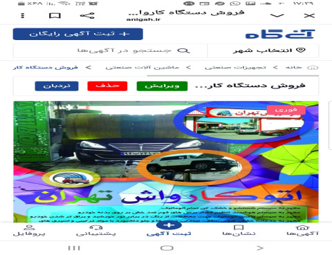 فروش دستگاه کارواش تمام اتوماتیک دروازه‌ای – کارالینک – سالم و آماده به کار