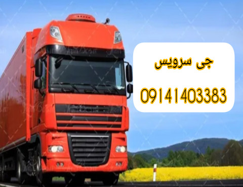 حمل بار سردخانه ای سریع و مطمئن_زنجان