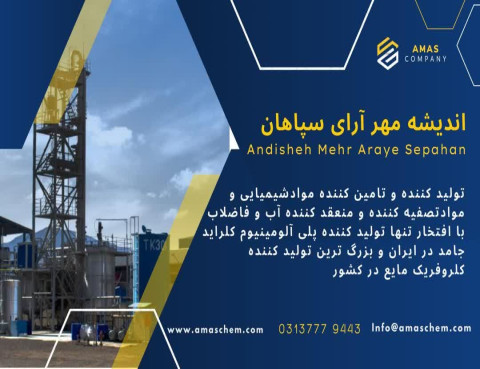 تولید و فروش مواد اولیه شیمیایی