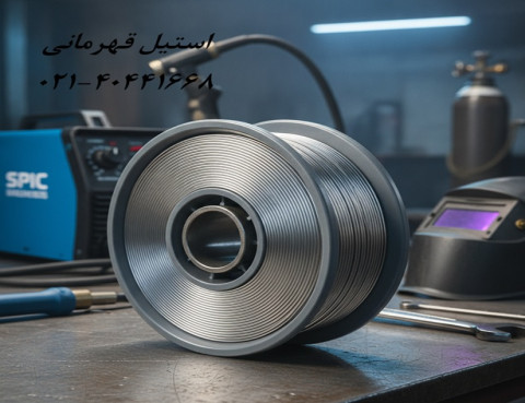 فروش سیم جوش استیل 310، 321، 409 و داپلکس