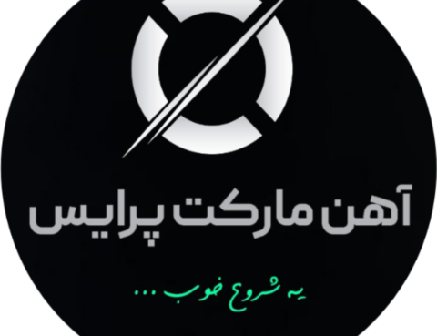 آهن مارکت پرایس