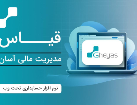 خدمات تخصصی حسابداری و مالیاتی شرکت آذر حسابان