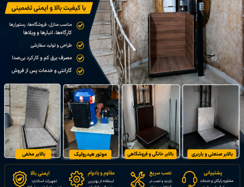 تولید انواع بالابر هیدرولیکی