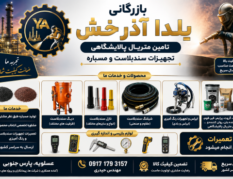 مسباره و تجهیزات سندبلاست ،دیگ ،ایرلس،نازل ،شیلنگ