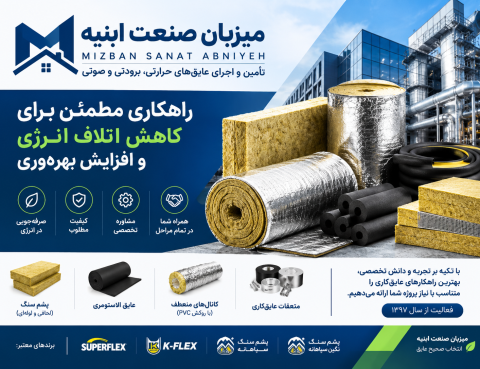 مرکز پخش عایق الاستومری