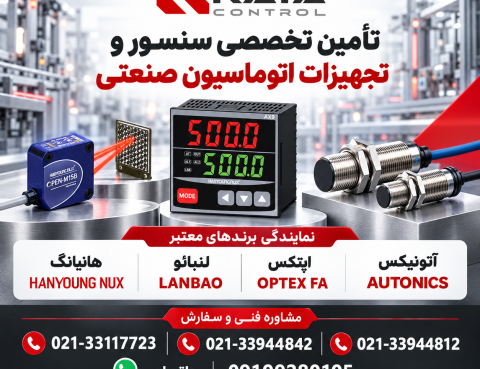 رایاکنترل | نمایندگی رسمی هانیانگ، لنبائو و اپتکس در ایران