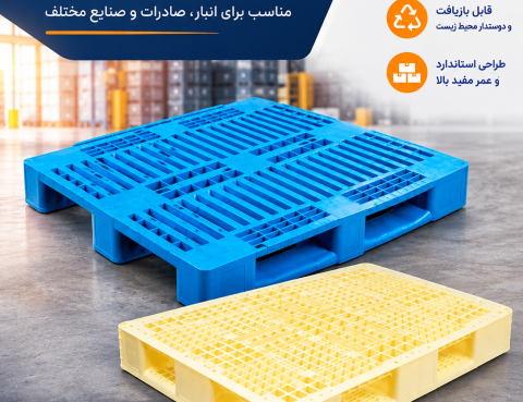 پخش کننده پالت پلاستیکی