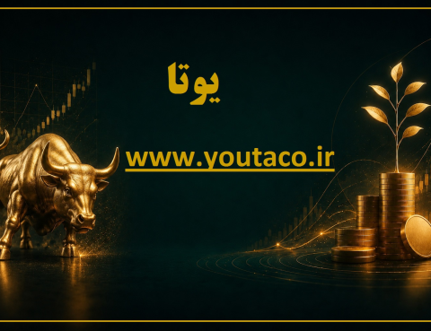 🚀 با یوتا، نوسانات بازار را پیش‌بینی نکنید؛ آن را مدیریت کنید! 🚀