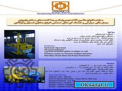 تعمیر انواع سانتریفیوژ