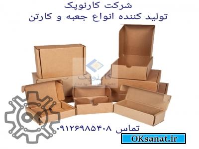 کارنوپک تولیدکننده انواع کارتن بسته بندی