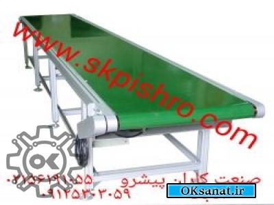 نوارنقاله و کانوایر pvc، pu ( اوکی صنعت مرجع ثبت آگهی رایگان صنعتی )