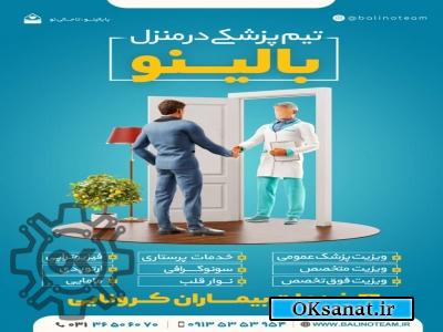 ویزیت در منزل اصفهان