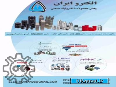 پخش محصولات الکترونیک صنعتی